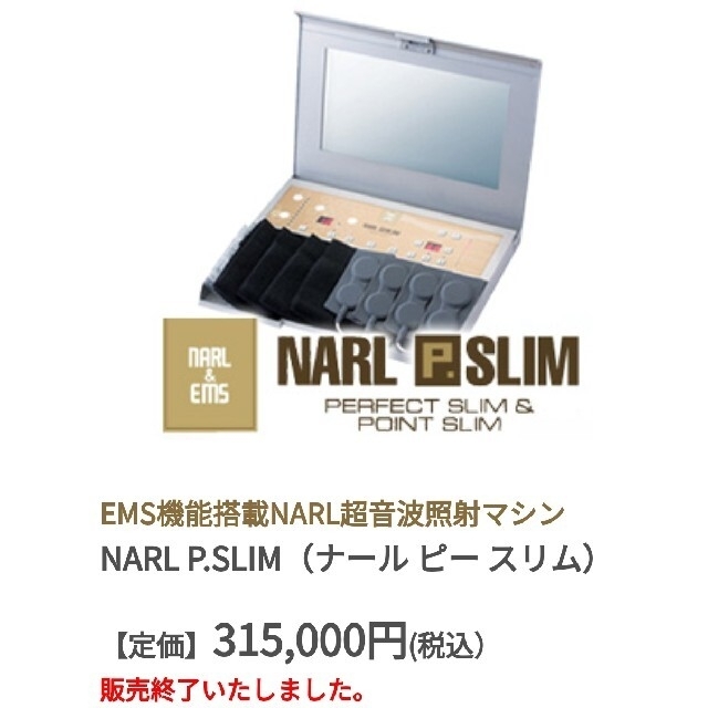 NARL SONIC ナールピースリム・ムーヴ 超音波 EMS irmaosjora.com.br