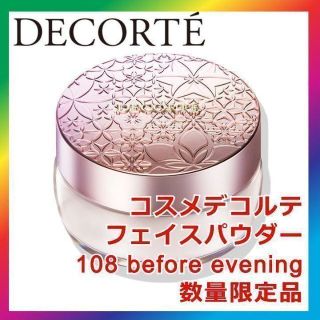 コスメデコルテ(COSME DECORTE)のセット コスメデコルテ フェイスパウダー 108＆101(フェイスパウダー)