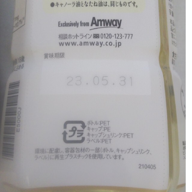 Amway(アムウェイ)のエサンテセット 食品/飲料/酒の食品(調味料)の商品写真