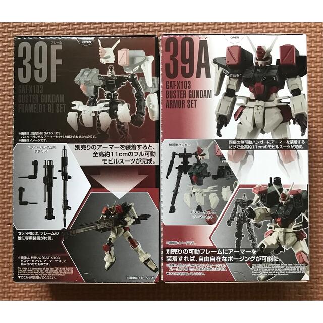 Ｇフレーム バスターガンダム