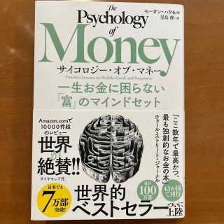 ダイヤモンドシャ(ダイヤモンド社)のサイコロジーオブマネー　モーガンハウセル(ビジネス/経済)