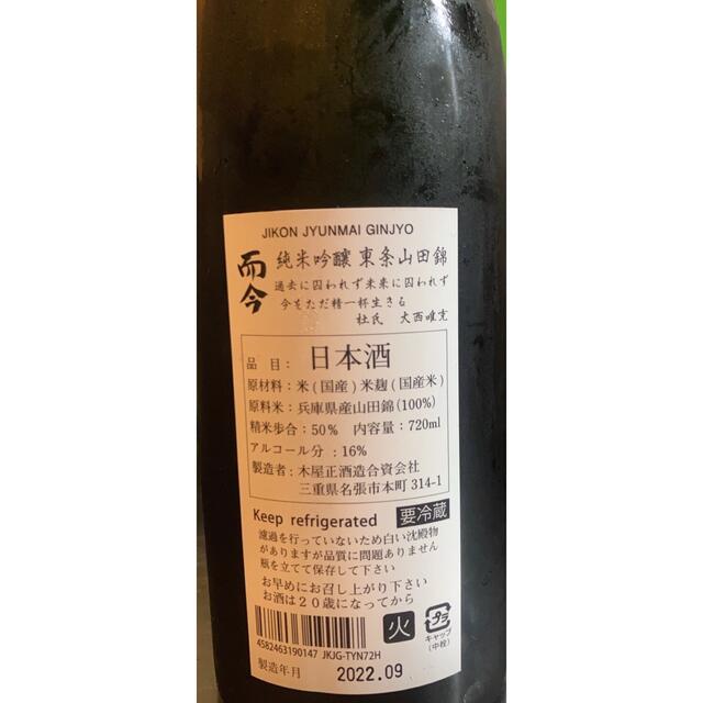 而今 東条山田錦 吉川山田錦　セット　720ml 十四代