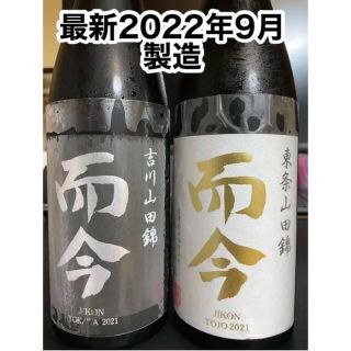 而今 東条山田錦 吉川山田錦　セット　720ml 十四代(日本酒)