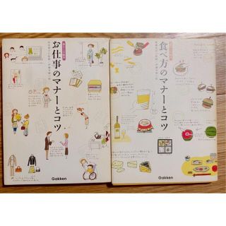 Gakken 暮らしの絵本　お仕事のマナーとコツ　食べ方のマナーとコツ　2冊(住まい/暮らし/子育て)