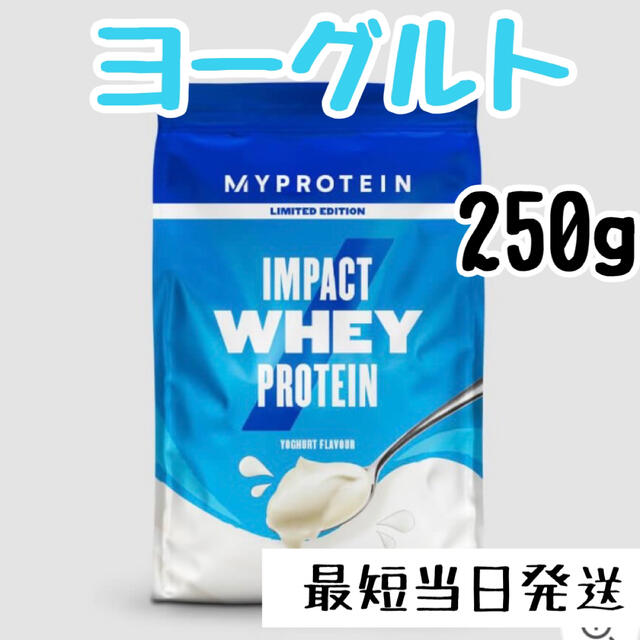 MYPROTEIN - マイプロテイン ホエイプロテイン ヨーグルト 250gの通販