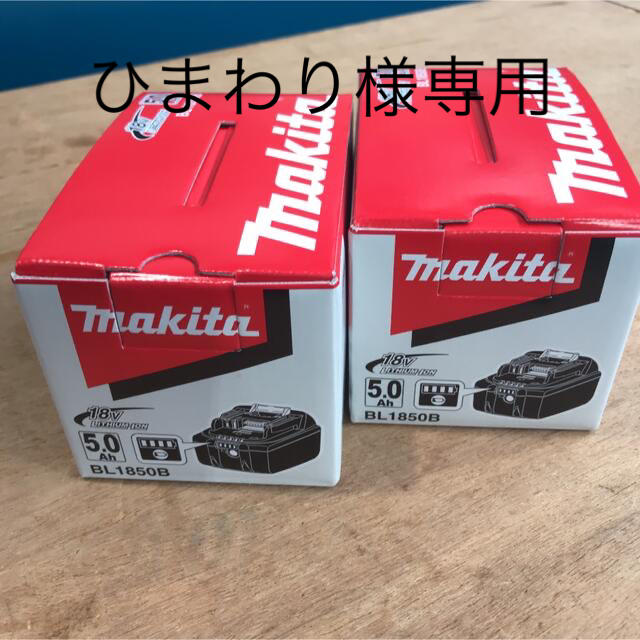 マキタ　純正バッテリー　5.0Ah18V