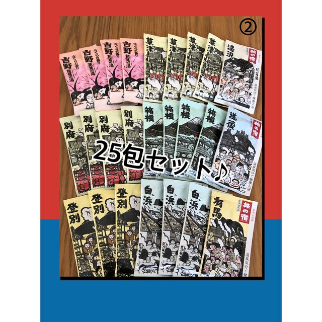 コストコ(コストコ)の② コストコ購入品　入浴剤　25包セット　旅の宿　温泉　お家時間に♪ コスメ/美容のボディケア(入浴剤/バスソルト)の商品写真