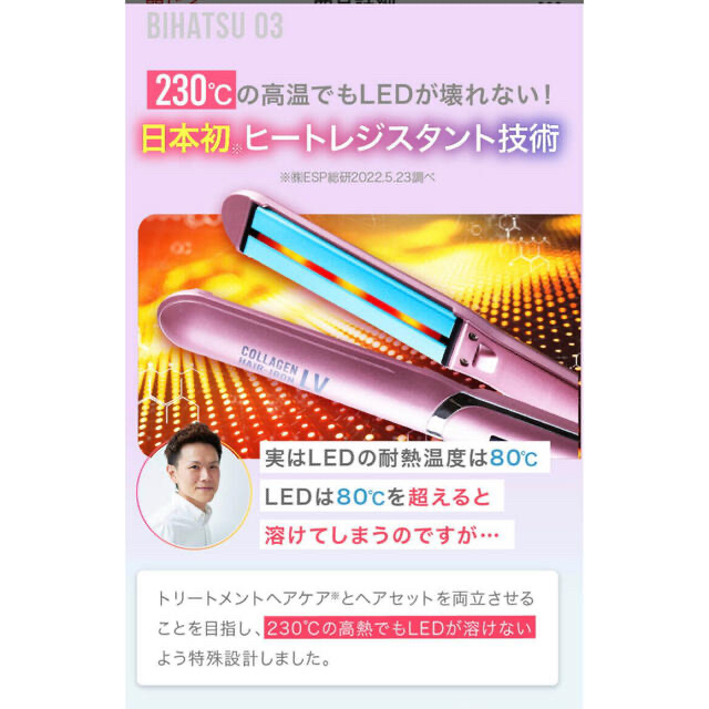 【新品未使用】日本初！LED コラーゲンヘアアイロン　ピンク スマホ/家電/カメラの美容/健康(ヘアアイロン)の商品写真