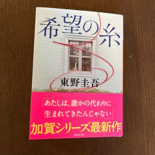 コウダンシャ(講談社)の希望の糸(その他)