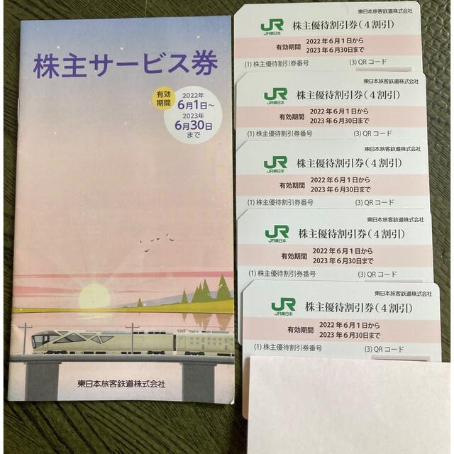 JR東日本鉄道株主優待割引券 5枚、株主サービス券チケット