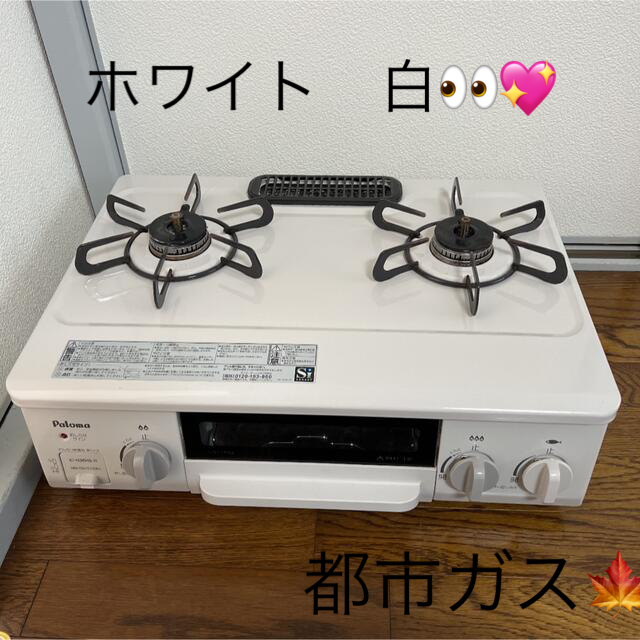 パロマ コンロ ガスコンロ 都市ガス 白 ホワイト 254 超歓迎 www.gold