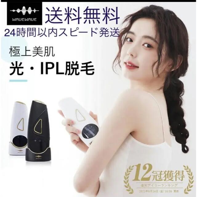 Panasonic(パナソニック)の脱毛【美品】WAVE WAVE hair Removal 【レーザー脱毛器】 コスメ/美容のボディケア(脱毛/除毛剤)の商品写真