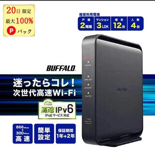 BUFFALO Wi-Fiルーター WSR-1166DHPL2/N ブラック(PC周辺機器)