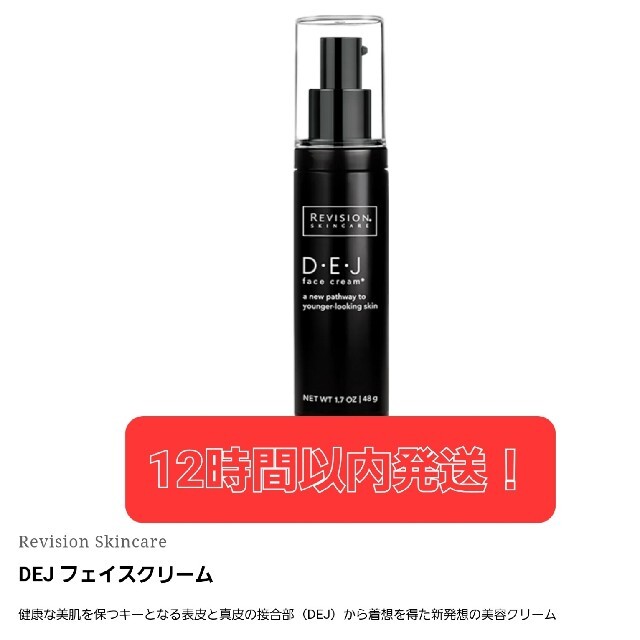 DEJフェイスクリーム リビジョン | hartwellspremium.com