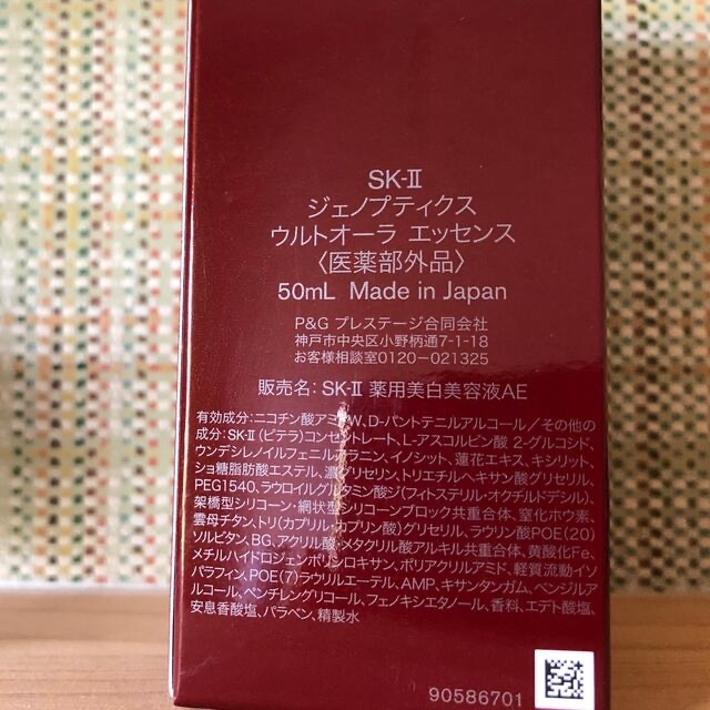 SK-II(エスケーツー)のSK-II ジェノプティクス ウルトオーラ エッセンス 50ml コスメ/美容のスキンケア/基礎化粧品(美容液)の商品写真