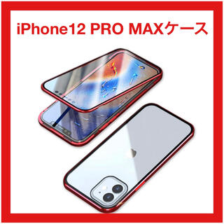 iPhone12 Pro MAX ケース 両面ガラス 全面保護 レッド　赤(iPhoneケース)
