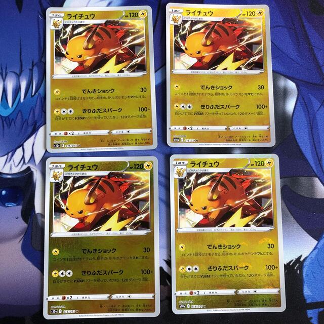 ポケモン - ポケモンカード きりふだスパーク ライチュウ ミラー4枚