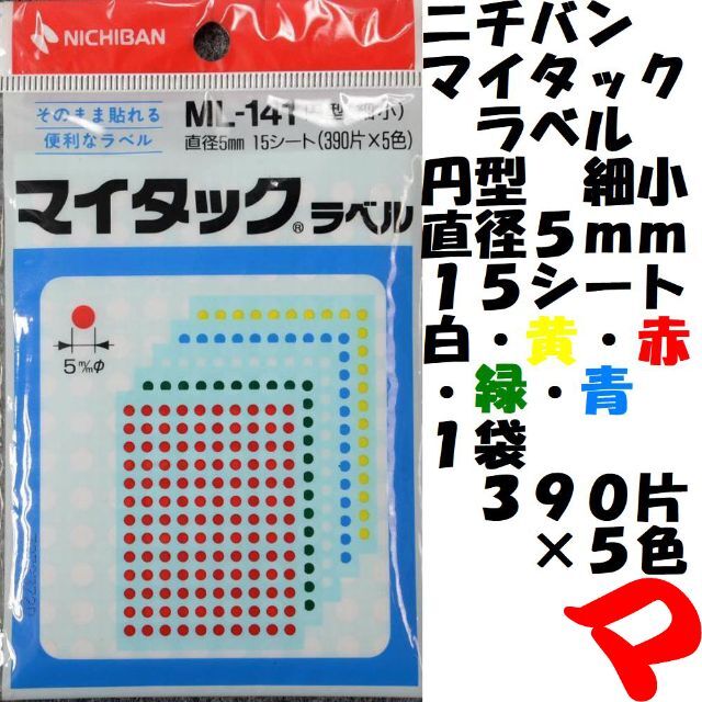 業務用200セット) ニチバン マイタック カラーラベルシール 〔円型 細小/5mm径〕 ML-141 金 プリンター用紙、コピー用紙