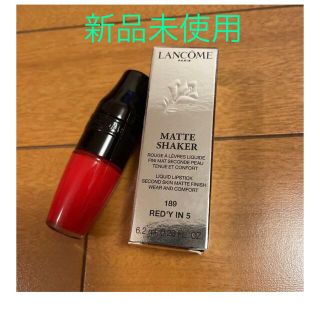 ランコム(LANCOME)の新品未使用　ランコム　マットシェイカー　189(リップグロス)