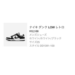 Nike Dunk Low Retro "White/Black" Panda(スニーカー)