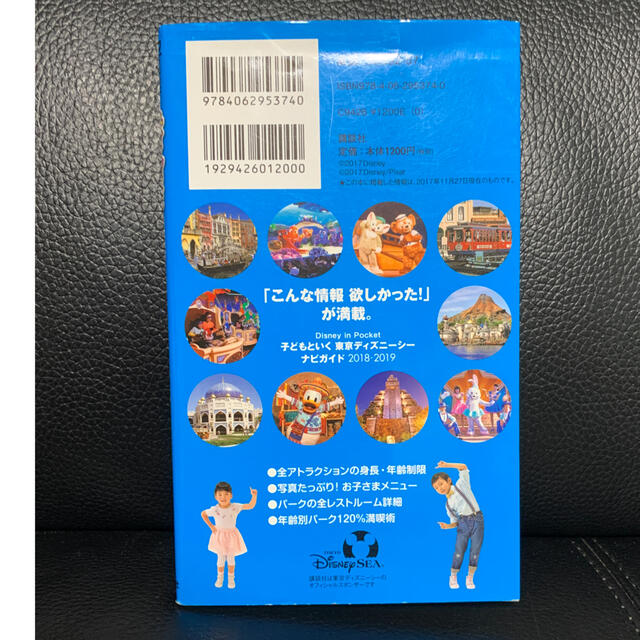 子どもといく東京ディズニーシーナビガイド 貼って遊べるシール１００枚つき ２０１ エンタメ/ホビーの本(地図/旅行ガイド)の商品写真