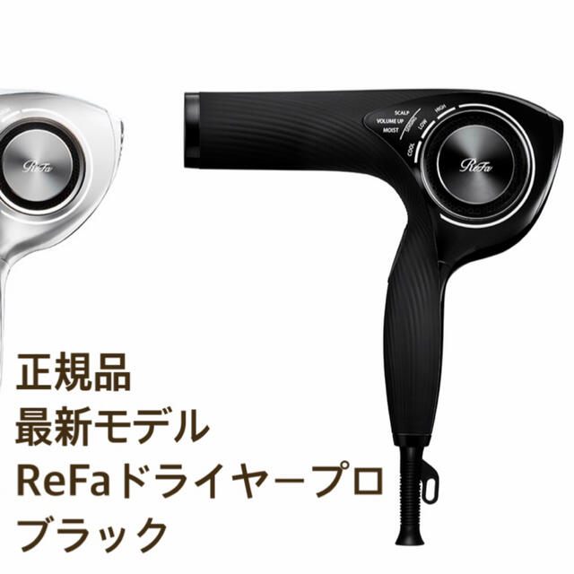 春早割 《最新モデル ほぼ未使用》リファ ビューテック ストレート