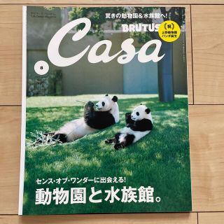 マガジンハウス(マガジンハウス)のCasa BRUTUS (カーサ・ブルータス) 2017年 08月号(生活/健康)