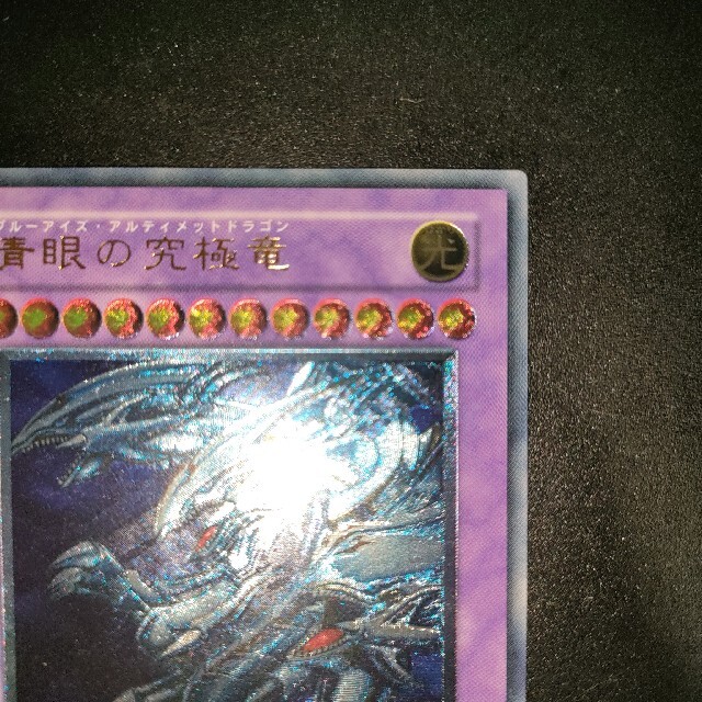 遊戯王　青眼の究極竜　レリーフ