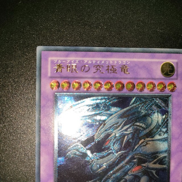 遊戯王　青眼の究極竜　レリーフ