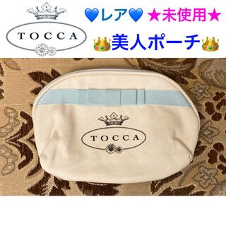 トッカ(TOCCA)のレア🎉未使用 TOCCA トッカ 美人ポーチ(ポーチ)