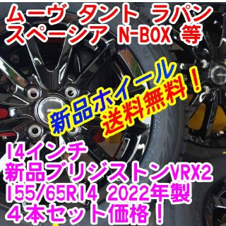 ブリヂストン(BRIDGESTONE)の送料無料新品ブリヂストンVRX2 155/65R14×新品QRASIZ14インチ(タイヤ・ホイールセット)