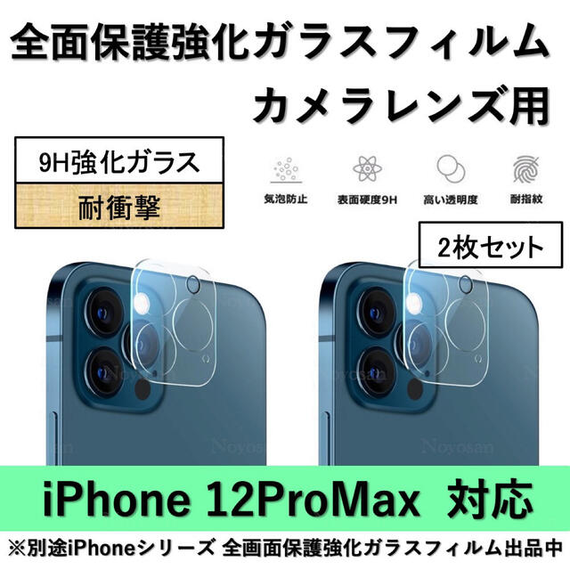 ガラス フィルム iPhone カバー カメラ レンズ 12promax 強化