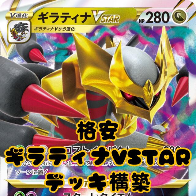 ポケモンカード ギラティナvstar 格安 初心者おすすめ 構築済みデッキ