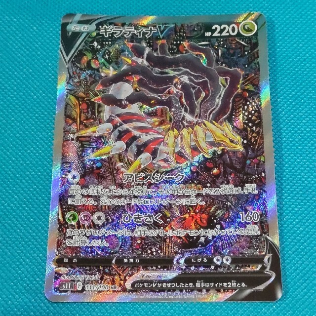 ポケモンカード ギラティナV SR SA スペシャルアート-