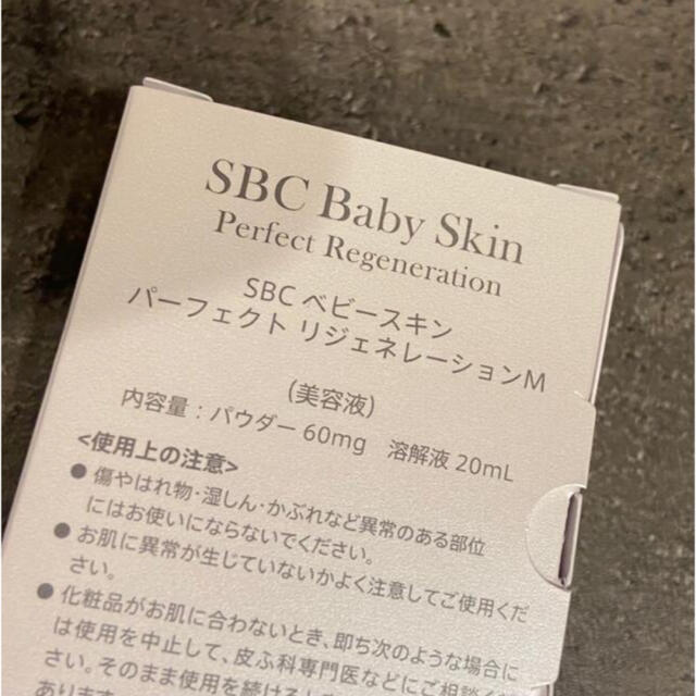 SBC ベビースキン パーフェクトリジェネレーションM 美容液 コスメ ...