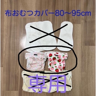 ニシキベビー(Nishiki Baby)の布おむつカバー80cm〜95cm(ベビーおむつカバー)