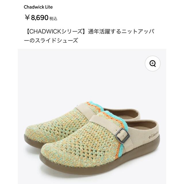 Columbia(コロンビア)のColumbia チャドウィックライト　スリッポン　unisex レディースの靴/シューズ(サンダル)の商品写真