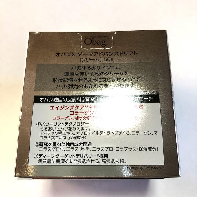 新品未開封 オバジ ダーマアドバンスドリフト 50g リニューアル品