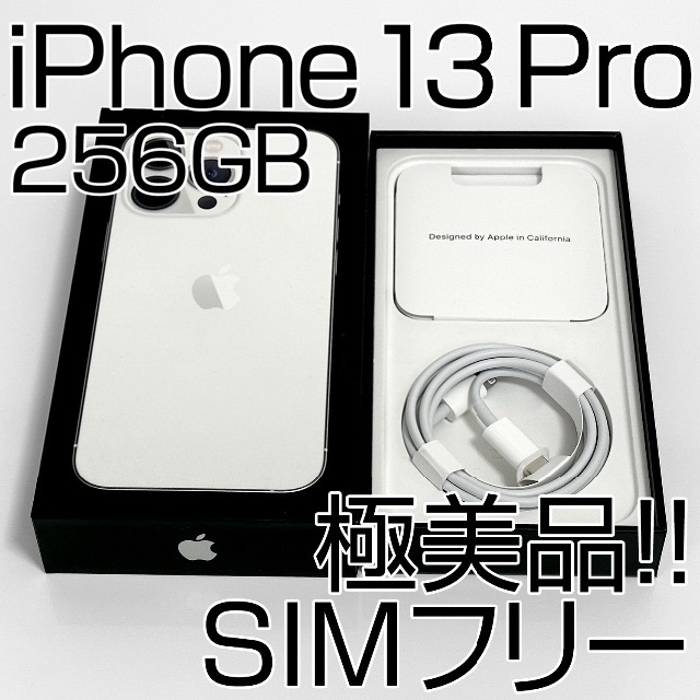 Apple - iPhone13Pro 256GB SIMフリー シルバー