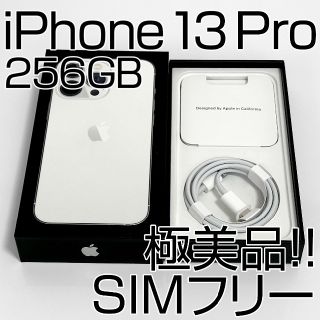 アップル(Apple)のiPhone13Pro 256GB SIMフリー シルバー(スマートフォン本体)