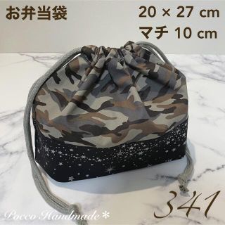 お弁当袋 【341】 巾着袋 ハンドメイド お弁当グッズ 迷彩柄 男の子(ランチボックス巾着)