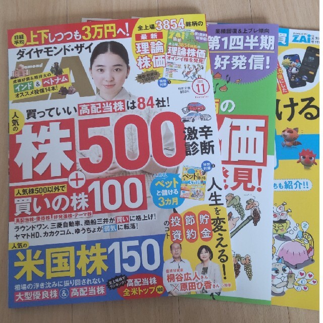 ダイヤモンド社(ダイヤモンドシャ)の【最新号】ダイヤモンド ZAi (ザイ) 2022年 11月号 エンタメ/ホビーの雑誌(ビジネス/経済/投資)の商品写真