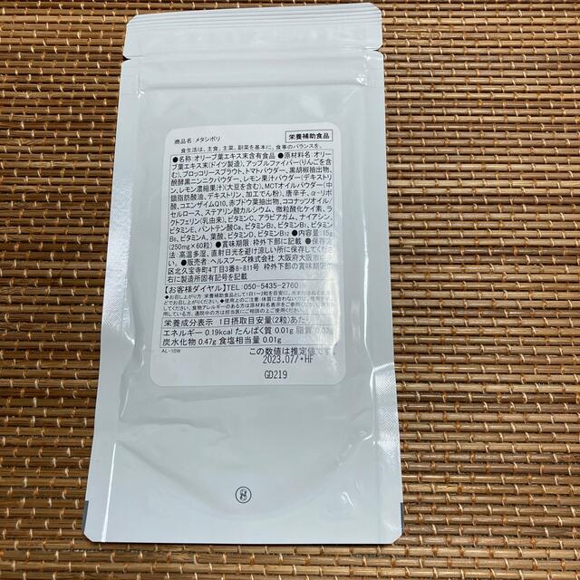 【アカ様専用】メタシボリ【5個セット】 コスメ/美容のダイエット(ダイエット食品)の商品写真