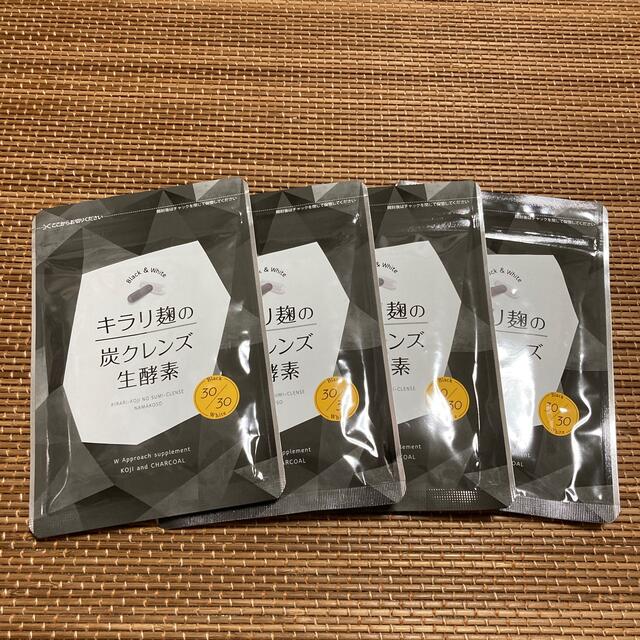 キラリ麹の炭クレンズ生酵素【４個セット】 - ダイエット食品