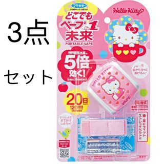 【3点セット】どこでもベープNo.1 未来セット ハローキティ(日用品/生活雑貨)