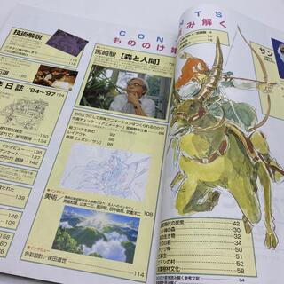 ジブリ - 別冊COMIC BOX vol.2 「もののけ姫」 を読み解く/才谷遼