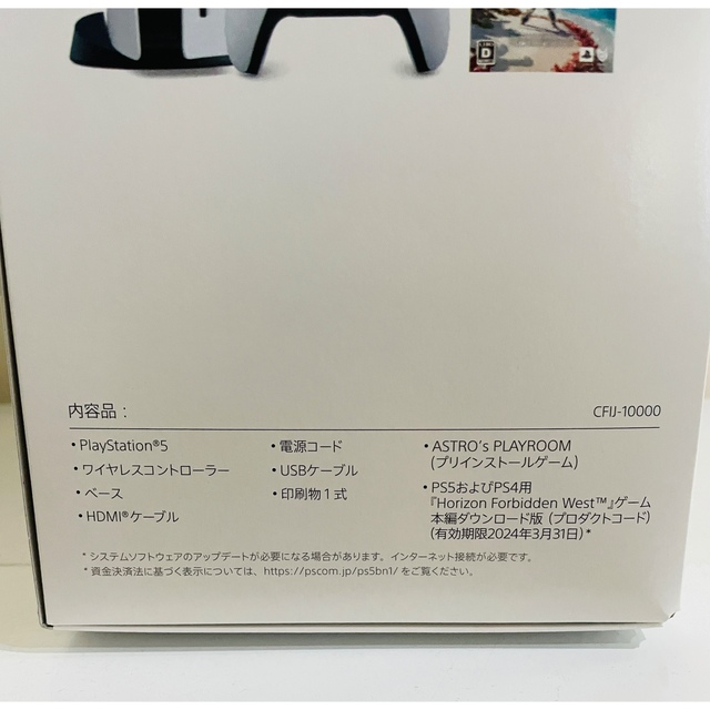 PS5 プレイステーション5 CFIJ-10000 Horizon同梱本体　新品