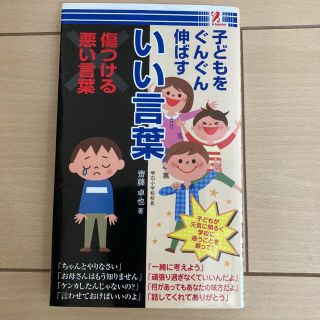 子どもをぐんぐん伸ばすいい言葉(結婚/出産/子育て)