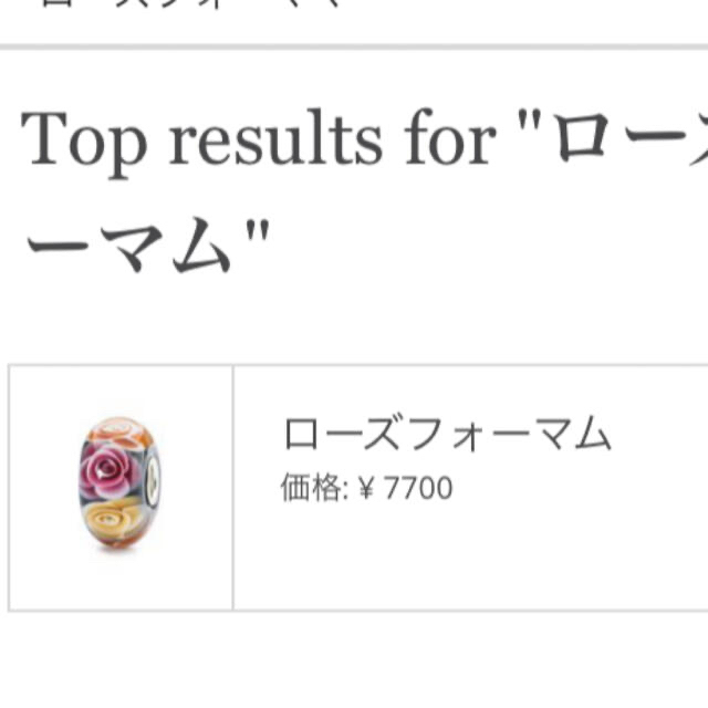 専用おまとめ出品です。トロールビーズ 2点おまとめ - チャーム
