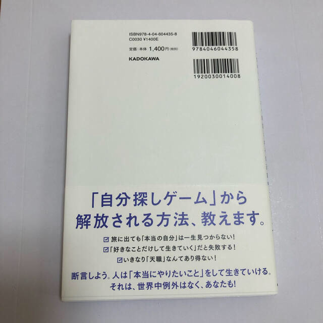 世界一やさしい「やりたいこと」の見つけ方 人生のモヤモヤから解放される自己理解メ エンタメ/ホビーの本(その他)の商品写真